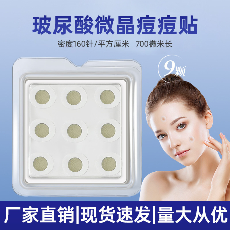 кросс-бордерный патч с микронеделями гиалуроновой кислоты, невидимый консилер, растворимый микрокристаллический патч для акне, опт в наличии