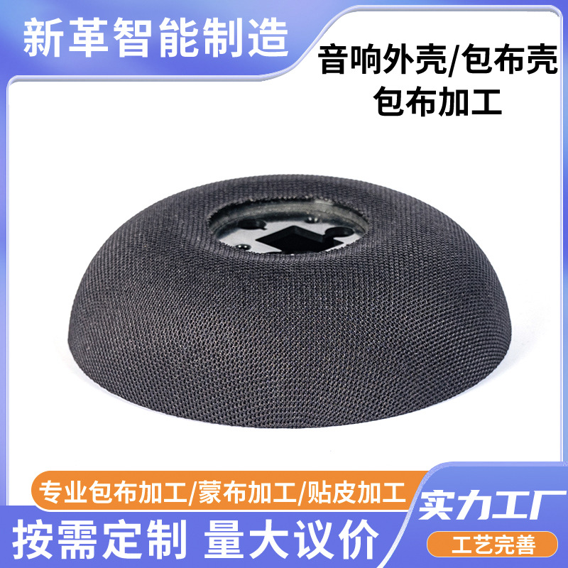 Bluetooth Speaker Fabric Wrapping Factory Plastic Shell Aromatherapy Machine Shell Fabric Wrapping Process Speaker Cover Fabric Mesh Cover Customization