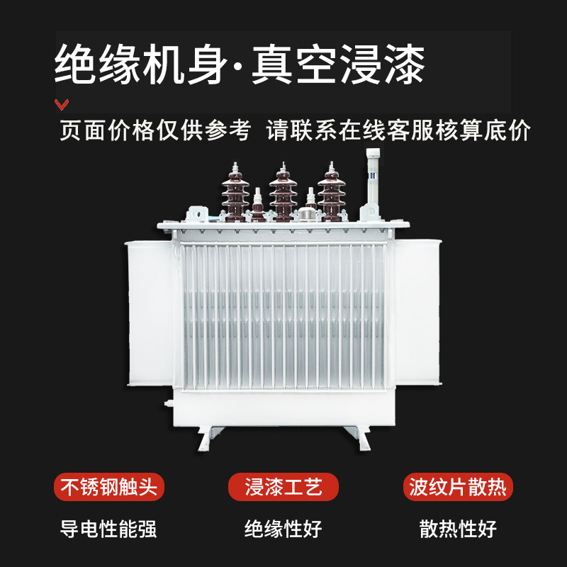 S9/S11/S22/630Kva Oil-Immersed Power Transformer High Voltage Three-Phase 100/315/400/1000Kva