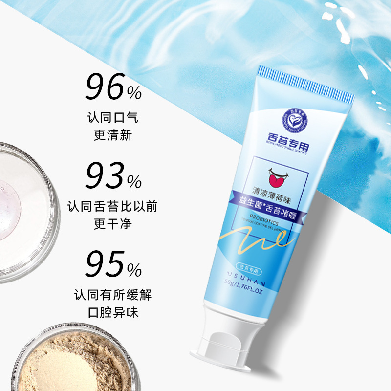 Probiotics Tongue Coating Cleaning Gel Cream Fresh Breath Deodorization Cleaner Tongue Coating Odor Cleaning Artifact
