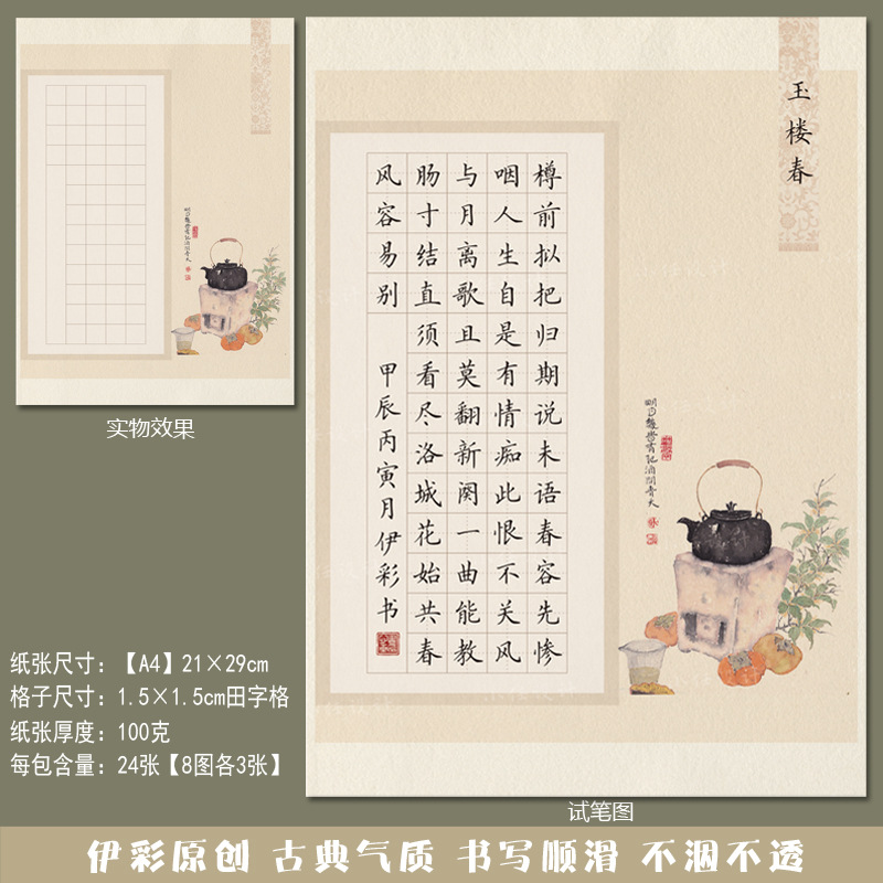 A4 Traditional Style Hard Pen Calligraphy Paper, 56 Tianzi Grids, 40 Grids, Suitable for Five-Character and Seven-Character Poems, for Students and Adults, Competition, Ancient Poetry