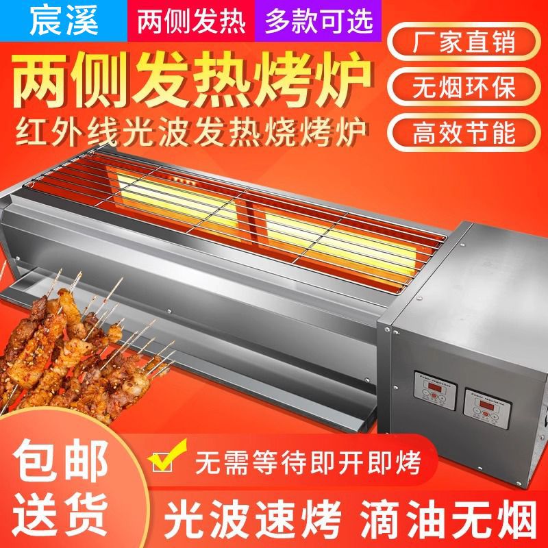 Double-Sided Heating Light Wave Electric Grill Commercial Smokeless Electric Heating Indoor Barbecue Grill Grilled Gluten Mutton Skewers Barbecue Grill