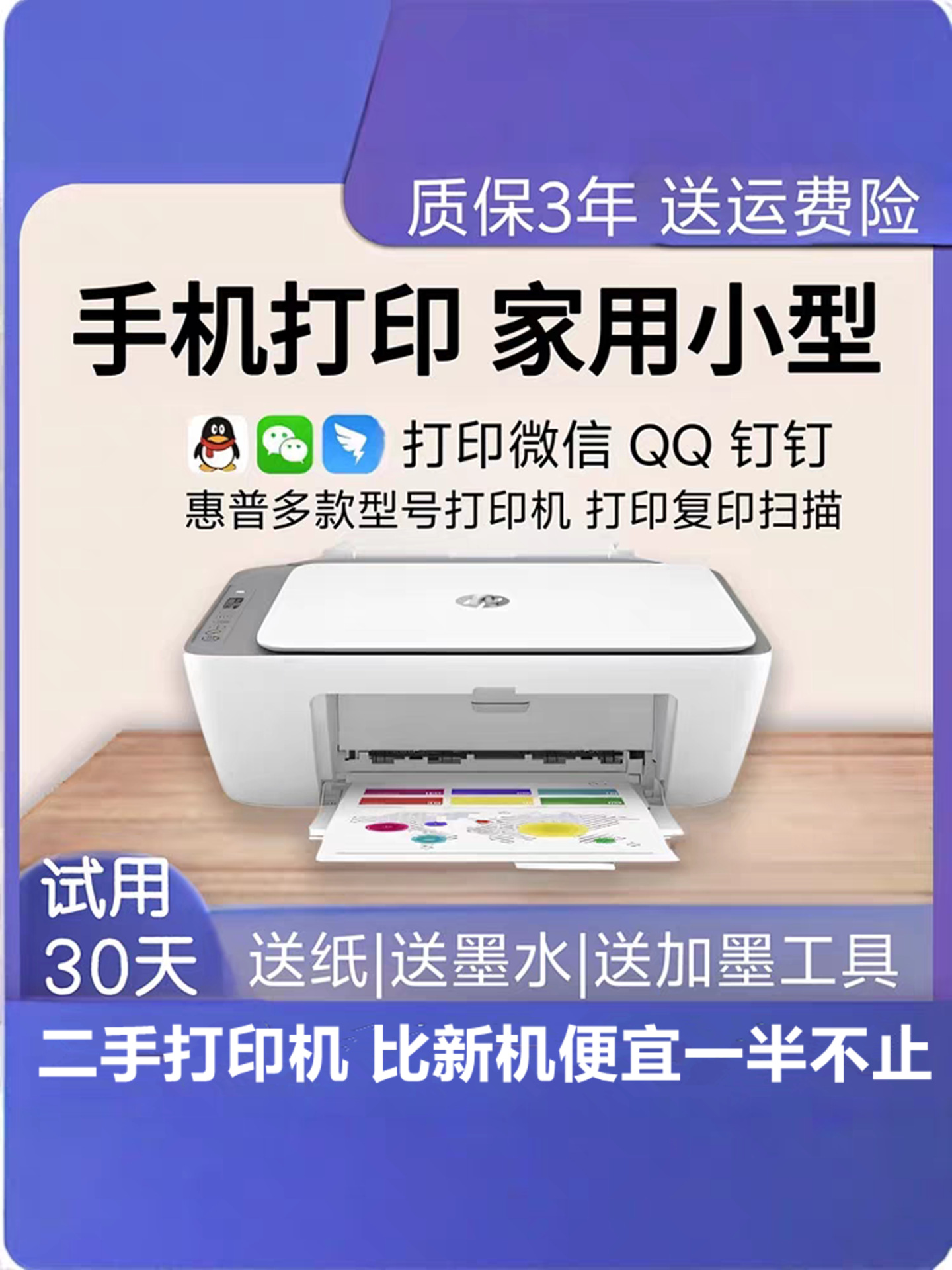 Hp Second-Hand Printer Student Error Home Small Can Be Connected to Mobile Phone 26/27 Series Copy and Scan All in One