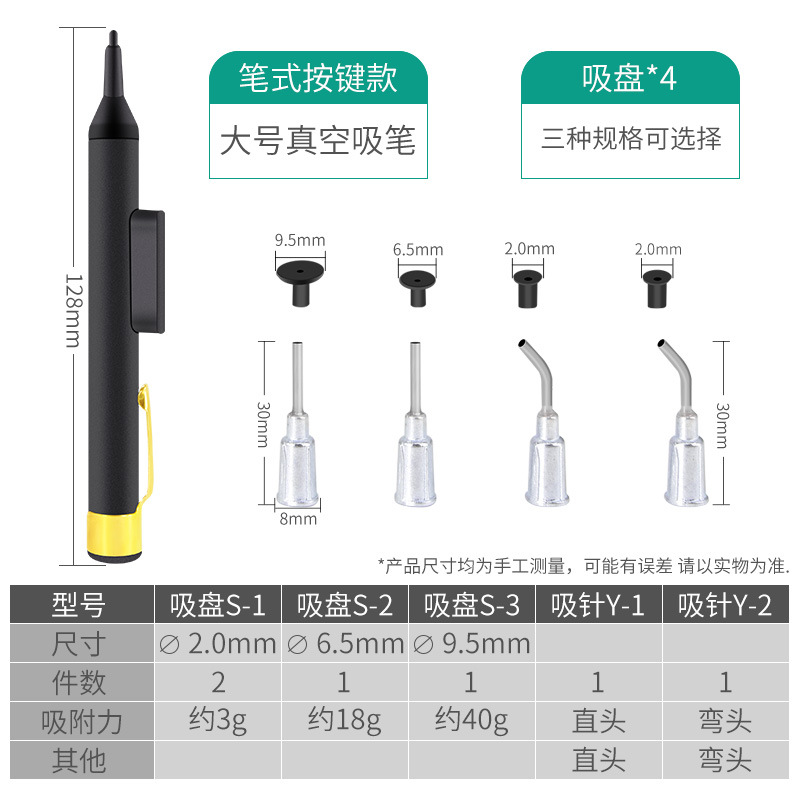Ручной антистатический вакуумный пинцет для извлечения элементов ИС с различными вакуумными присосками