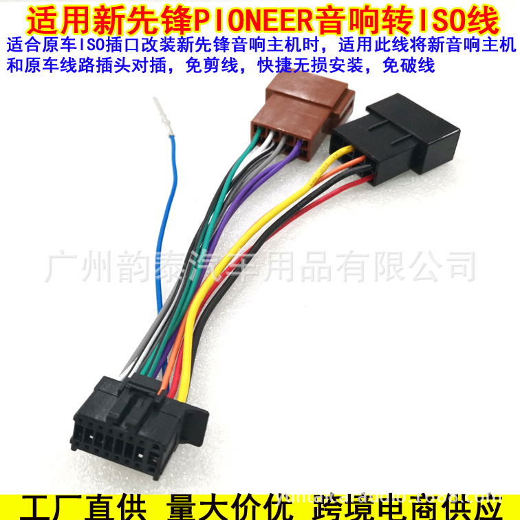 Подходит для нового Pioneer Модификация аудио CD плеера Переходник для хвостового кабеля Iso Безпотерь проводка