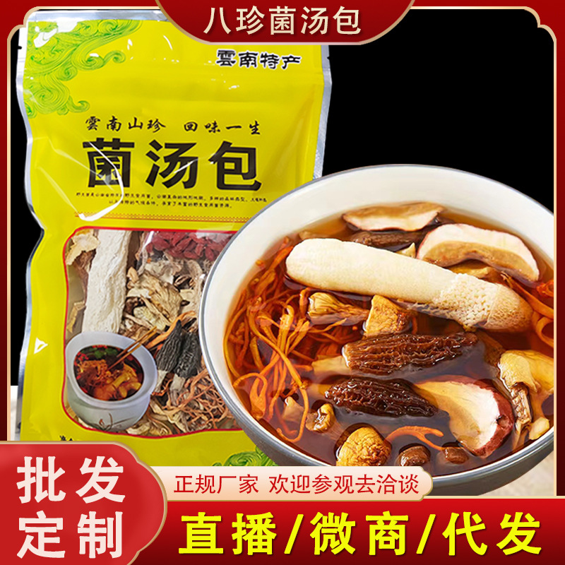 Суповой пакет из сушеных грибов Юннани, морчелла, гриб куриного масла, гриб кордицепса, морепродукты, цветной суп из грибов, 100г