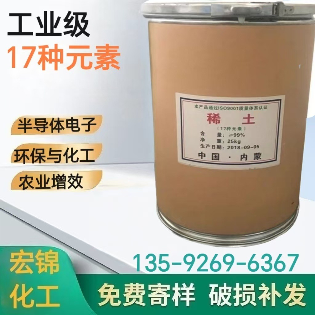 Промышленные редкоземельные элементы, 17 видов микроэлементов, редкоземельные элементы для сельского хозяйства, охрана окружающей среды, химические полупроводники и цифровые технологии, оптовые закупки