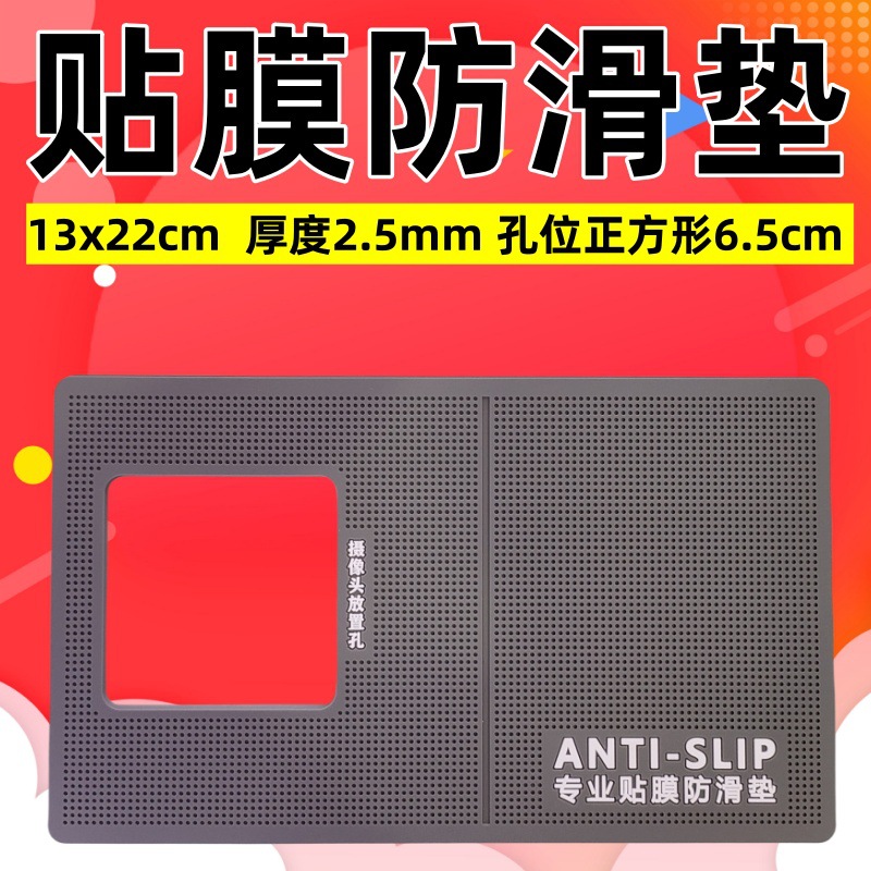 13x22cm mobile phone film anti-slip mat hollow film tempered film Water gel film anti-slip film auxiliary tool