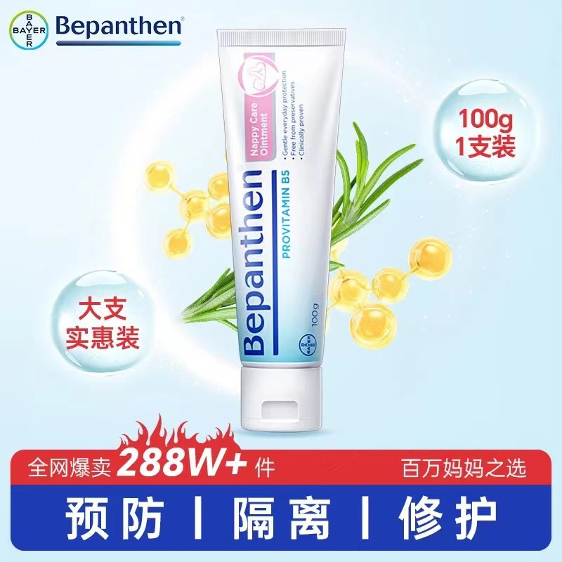 Germany Bayer Bellexin Hip Cream Newborn Baby Red pp Hip Cream Prevention and Repair Butt Special Protection Cream