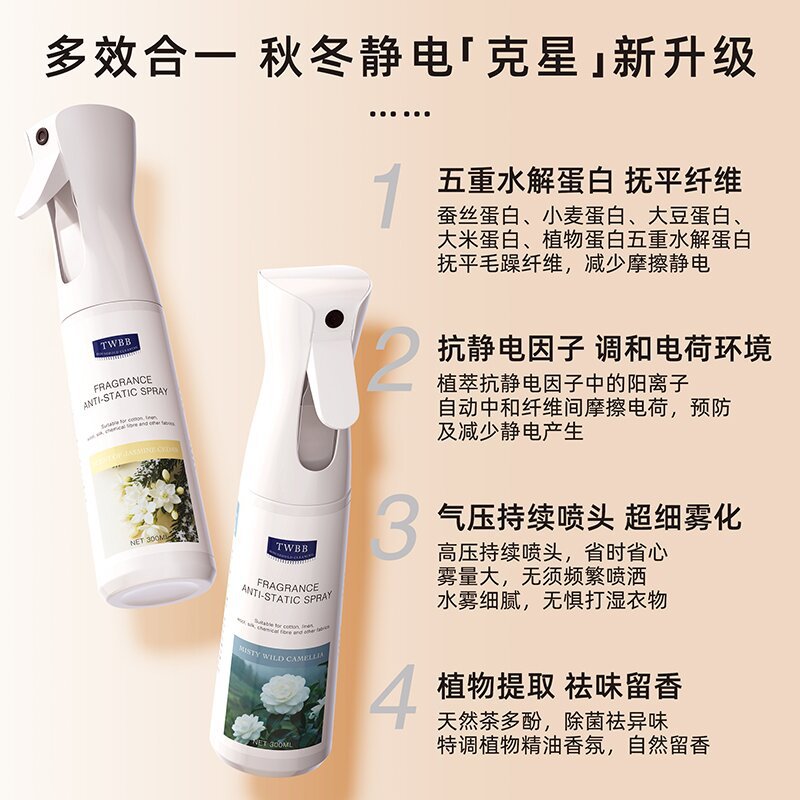 Anti-Static Spray Fragrance Deodorizing Autumn and Winter Large Sweater Hair Long-Lasting Static Removal Artifact Anti-Long-Lasting Fragrance