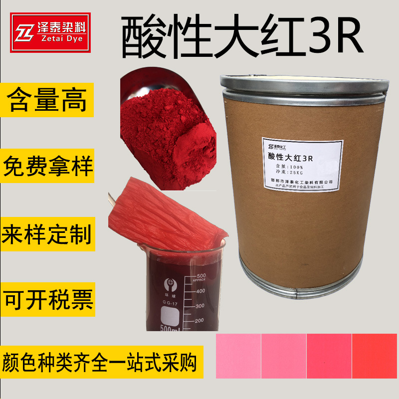 Специальный кислотный ярко-красный порошок 3R для печати на бумаге в районе Чаошань, кислотостойкий и не выцветающий