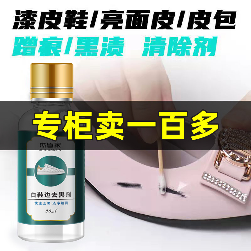 Jie butler shoes scratch sneakers to black agent shoes cleaning agent small white shoes decontamination black artifact wholesale
