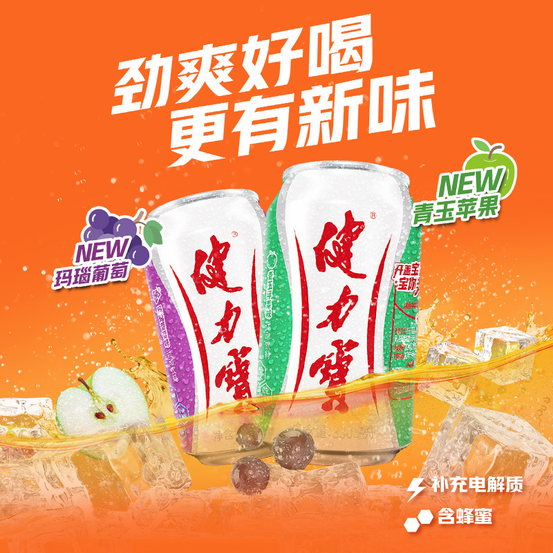 Спортивный электролитный напиток Jianlibao со вкусом яблока/агата, 330 мл