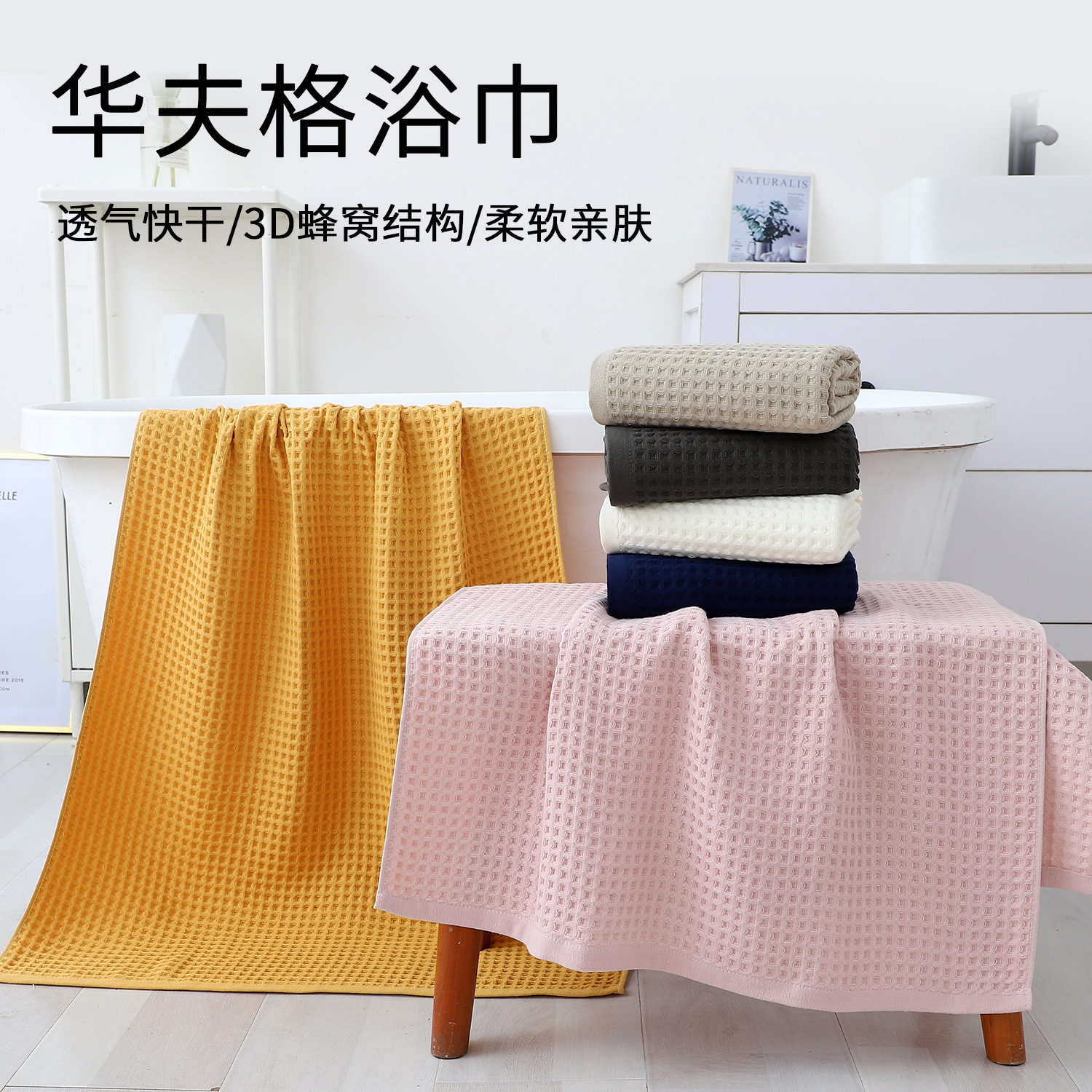 Waffle Pure Cotton Cross-border Bath Towel Household Absorbent Towel Hanging Face Washing Square Towel Bar Table Towel Wrapping Towel Large Bath Towel