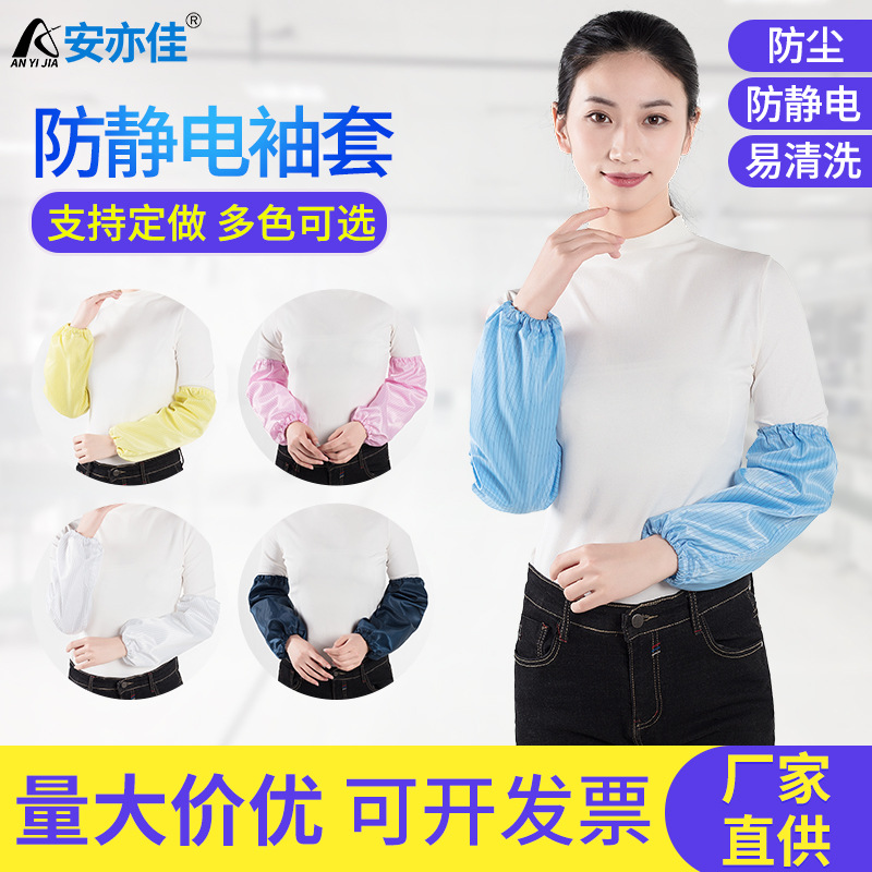 Производитель оптом антистатические рукава для безпылевых мастерских, защитные рукава, безпылевые рукава
