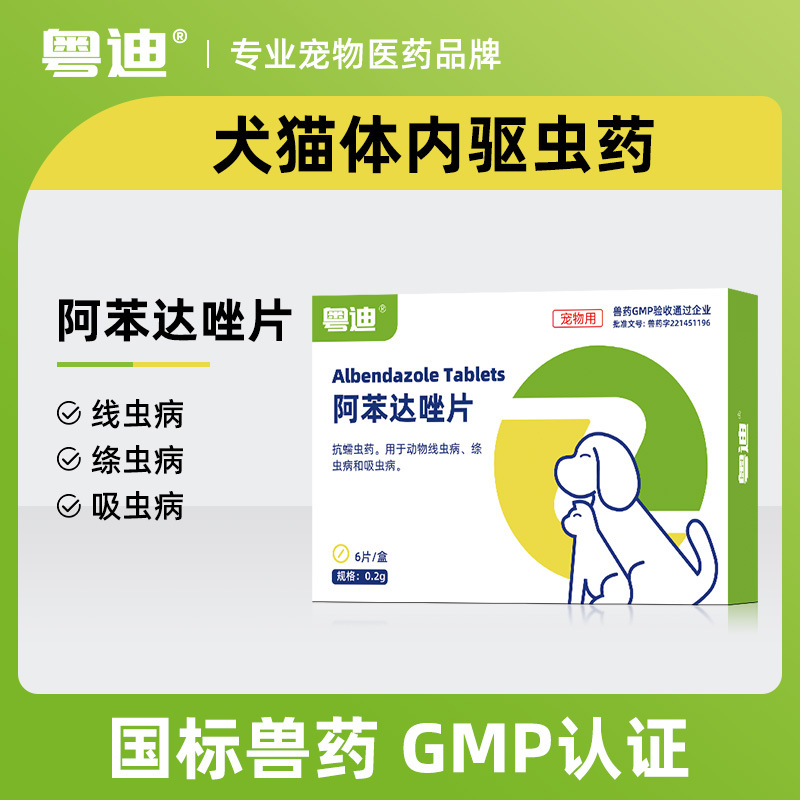 Антигельминтное средство альбендазол для кошек, интеграция для собак, отпугивание линейных насекомых, круглых червей и всасывающих насекомых для домашних животных