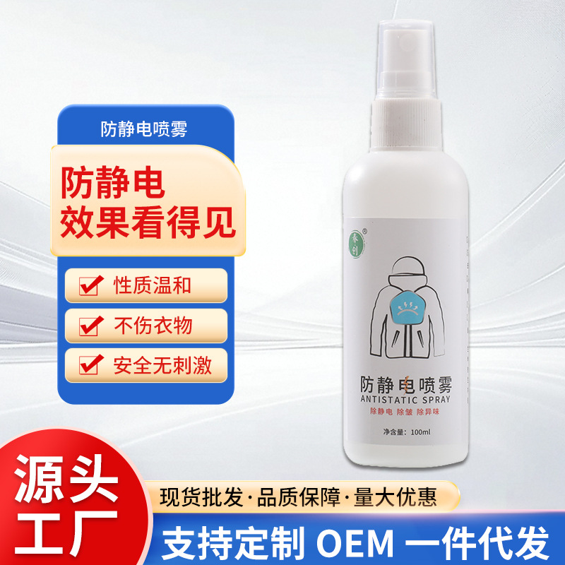 Антистатический спрей для одежды и волос, смягчитель, устраняющий складки