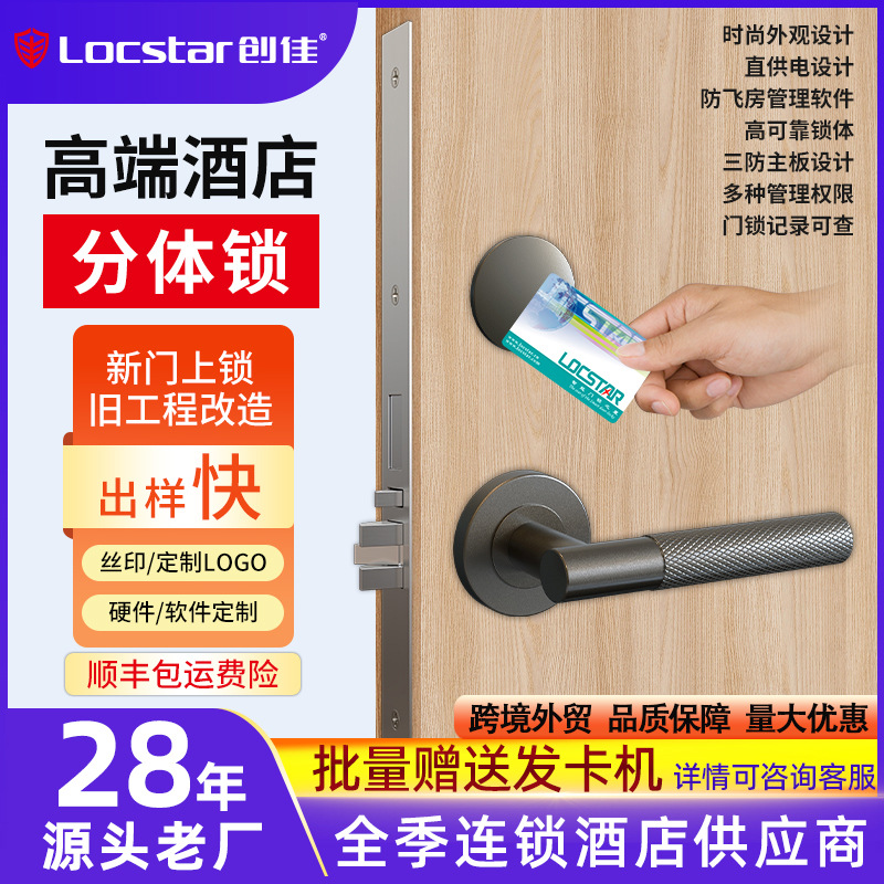 замок для гостиницы Chuangjia раздельный карточный замок смарт-магнитный индукционный замок для квартиры дом для отдыха раздельный замок для деревянной двери IC карточный замок