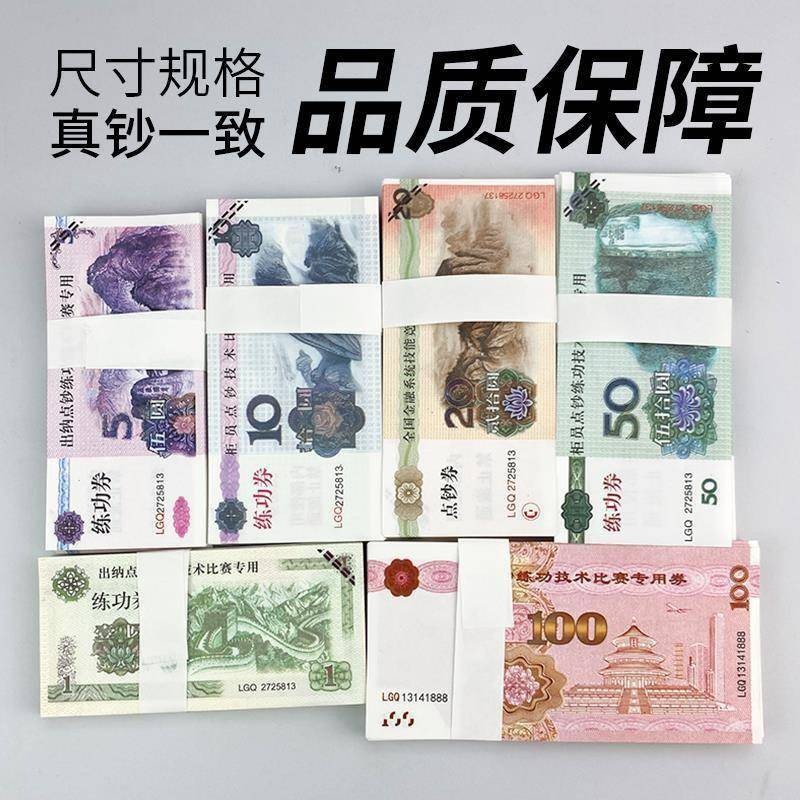 Practice Coupons for Practicing Counting Money, 1 Yuan, 5 Yuan, 10 Yuan, 20 Yuan, 50 Yuan, 100 Yuan, Simulated Bank a Practice