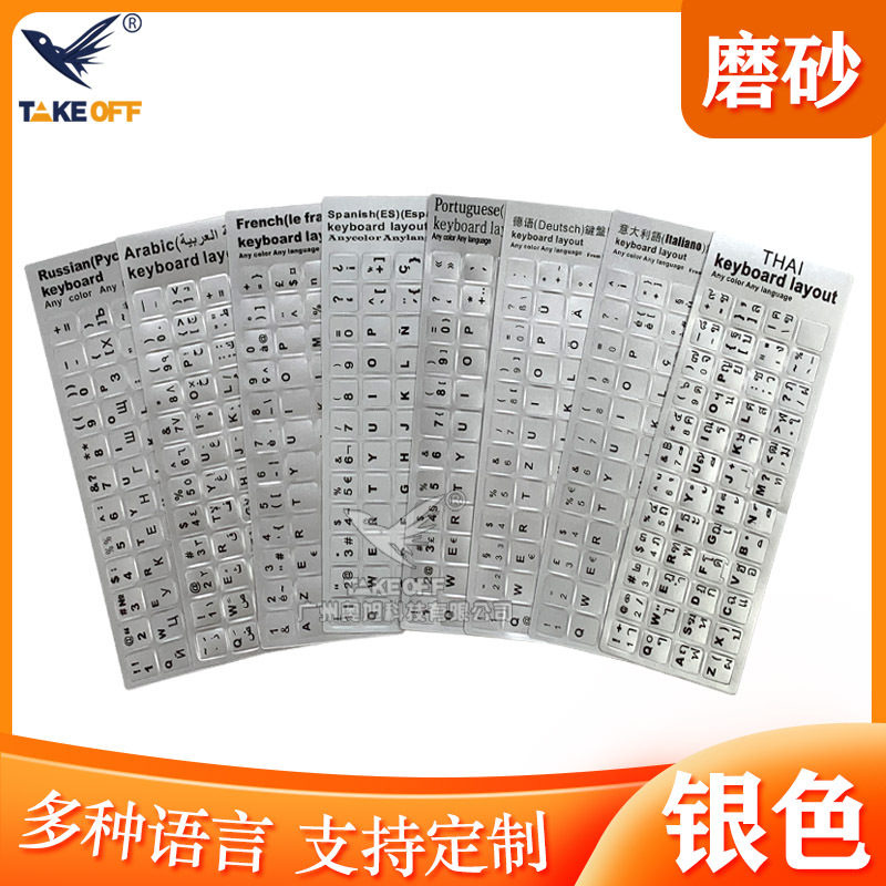Серебряная наклейка на клавиатуру с матовым покрытием арабский русский французский английский значок наклейка для компьютера ноутбука