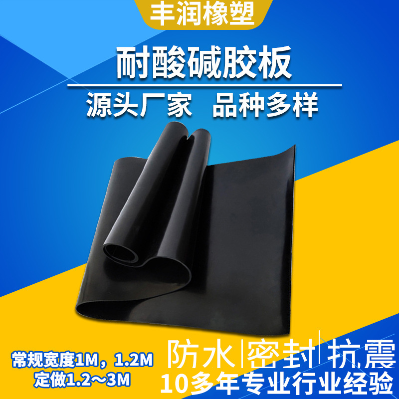Резиновый лист, устойчивый к кислотам и щелочам, маслоустойчивый, огнестойкий и теплоизоляционный, промышленный резиновый лист для авиации и строительства, коррозионно-стойкий резиновый мат
