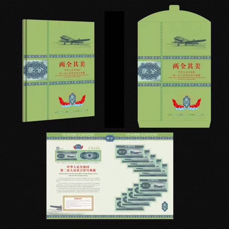 Authentic Second Set of Chinese Currency 1 Cent, 2 Cents, 5 Cents, Ten Pieces, Standard Ten Banknotes, Coin Album Collection, Commemorative Gift