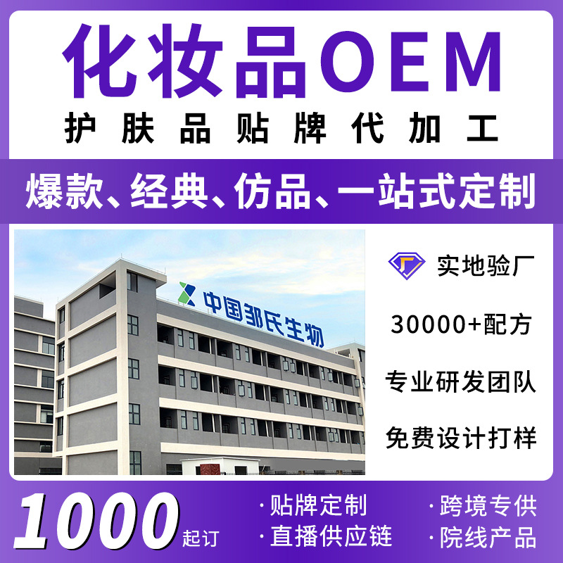 Customized Cosmetics, All Categories of Hydrating Essence, Facial Cleansing, Massage, Body Cream, Oem Skin Care Product Processing Factory