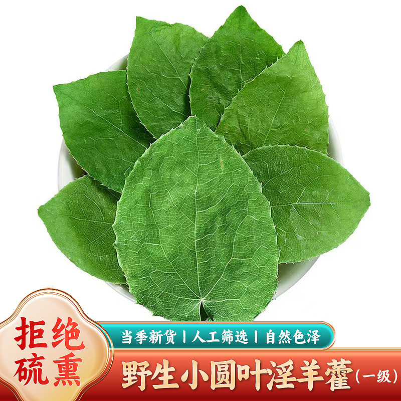 Эпимедиум Ганьсу Луньнань дикий маленький круглый лист целиком полный лист эпимедиума характеристики полные иностранный огненный лист поколение волос