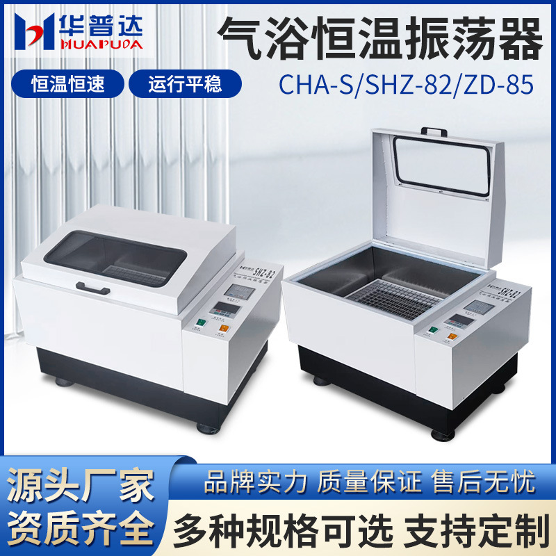 CHA-S/SHZ-82/ZD-85 воздушная баня с постоянной температурой осциллятор ротационный возвратно-движущийся шейкер