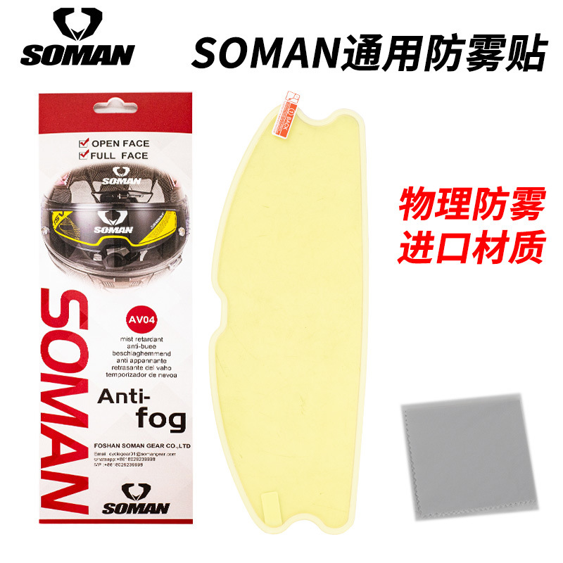 Антизапотевающая наклейка SOMAN для мотоциклетного шлема антизапотевающий лист полная пленка антизапотевания для шлема электрического автомобиля патч AV04