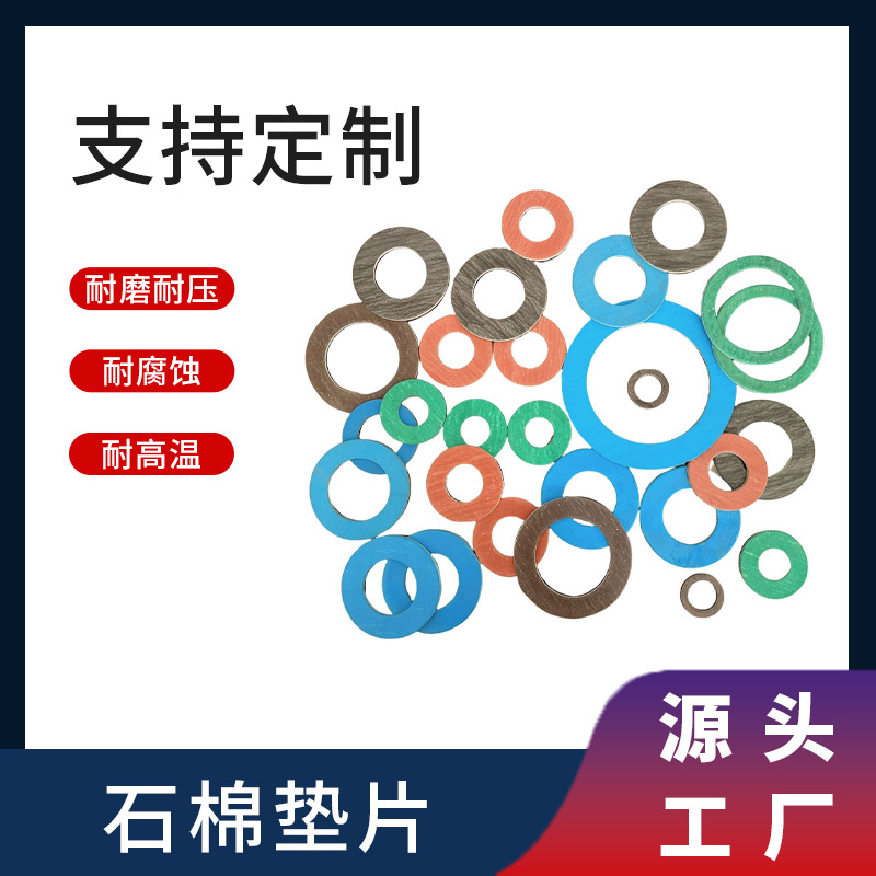 Асбестовая резиновая прокладка, асбестовое волокно, устойчивая к маслам, высокотемпературная, высоконапорная, безасбестовая прокладка