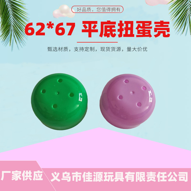 62x 67мм игрушечные яйца с плоским дном, производитель предлагает разнообразие цветов для выбора для кукол, автоматов и др.