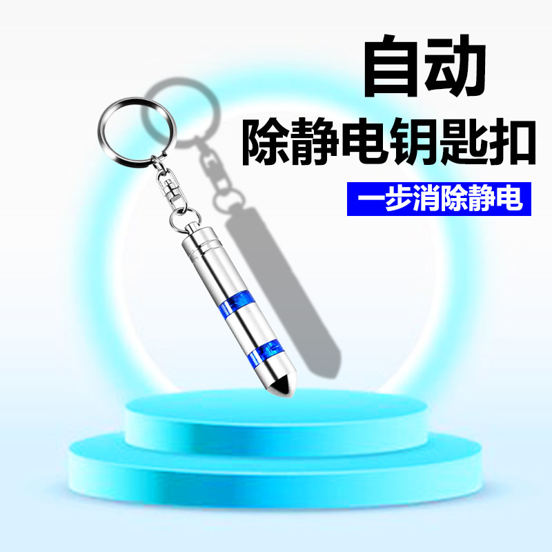 Static Elimination Artifact to Remove Static Electricity, Human Body Static Eliminator, Car Discharge Static Stick to Remove Static Electricity, Keychain
