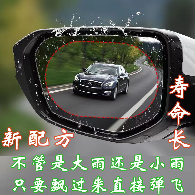 Car rearview mirror rainproof film side window HD water-repellent film reversing mirror full screen anti-fog nano waterproof film