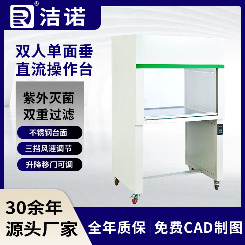 Чистая ультра-чистая рабочая станция класса 100 для биологических лабораторий с вертикальным потоком