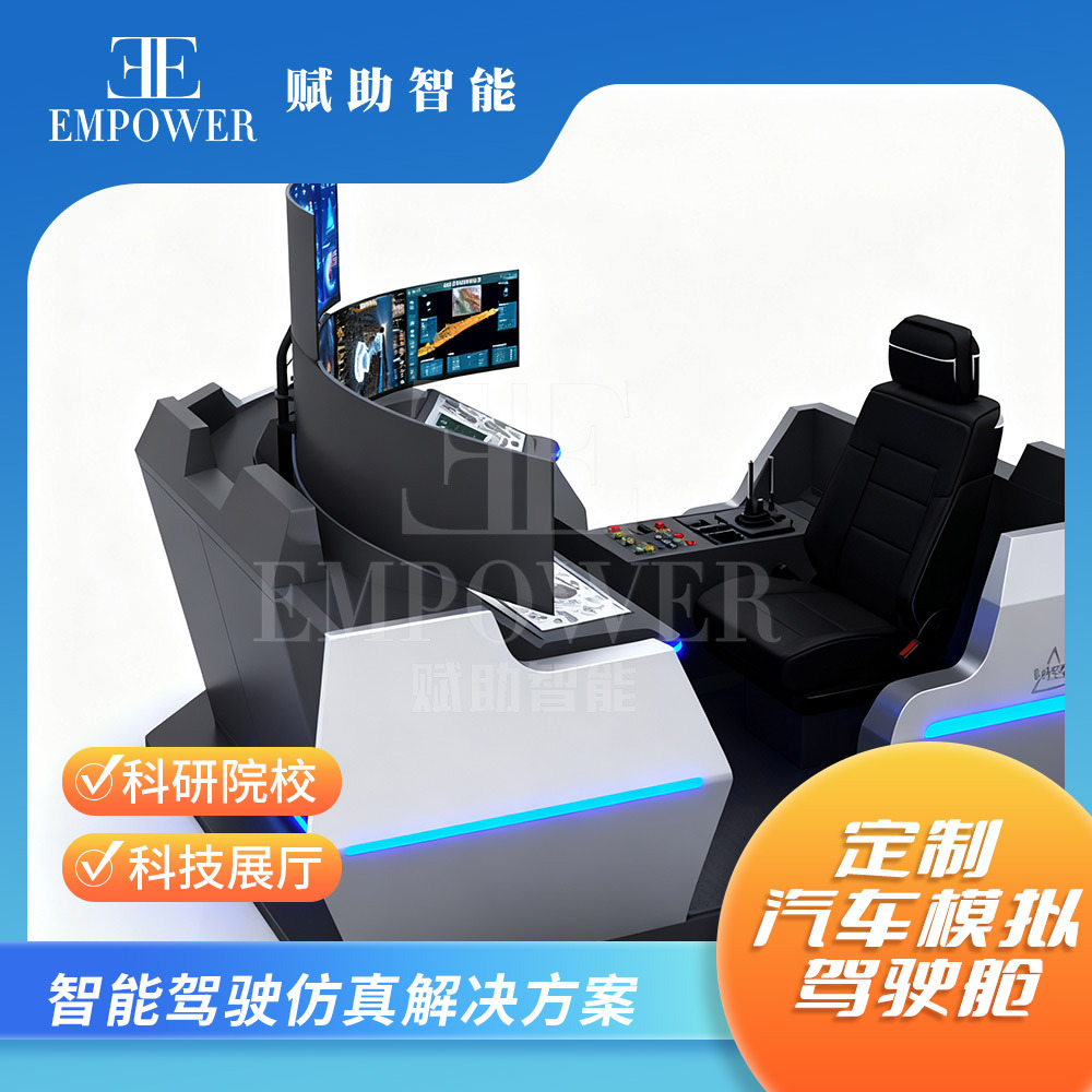 Driving Simulator Car Simulation Cockpit Remote Driving Technology Exhibition Hall Scientific Research Institution Equipment Customization