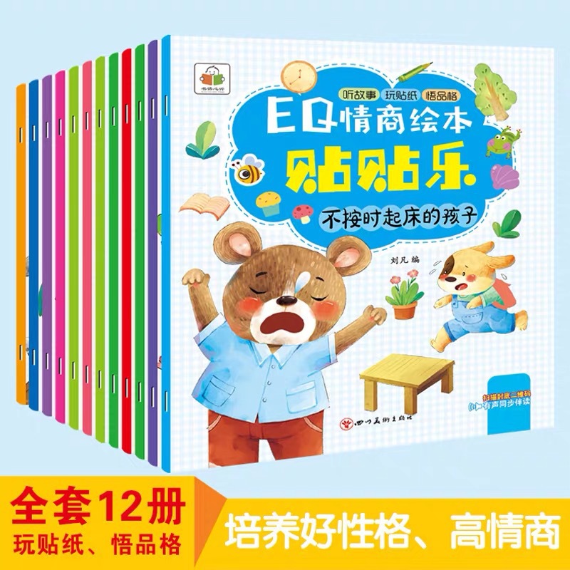 Children's concentration sticker book story picture book 2-3-6 years old baby cartoon sticker brain puzzle early teaching