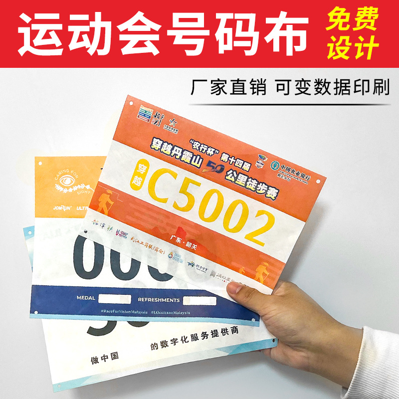 Custom sports meeting number cloth number plate competition athletes track and field number cloth with number number spot