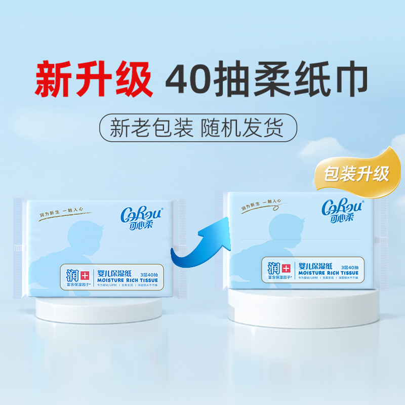 Kexin Soft Tissue Paper 40 Sheets 2 Packs Baby Moisturizing Tissue Cream Facial Cloud Soft Tissue Moisturizing Soft Tissue Baby Batch