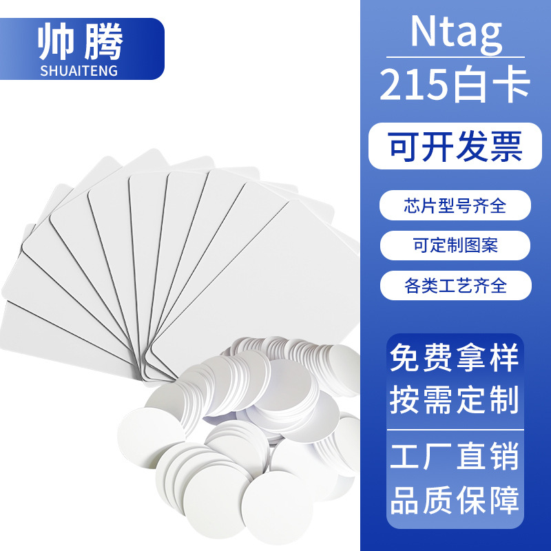 Ntag215 белая карта 215 монета карта Nfc213 карта NFC чип наклейка автоматически подключается к WiFi для воспроизведения музыки