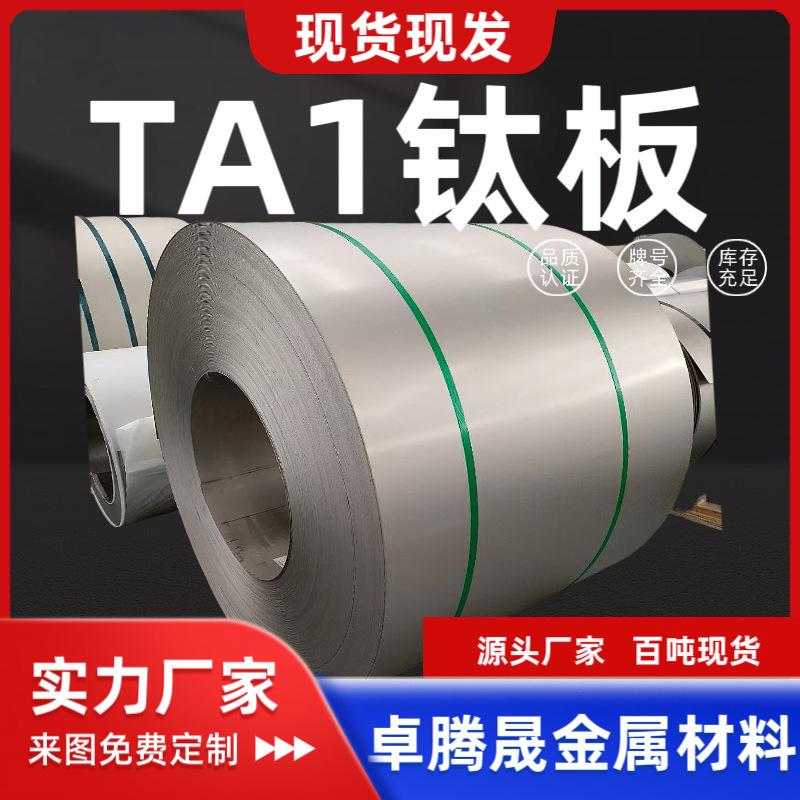 Кастомизированная титановая пластина, кислотно-промытая титановая пластина, холоднокатаная титановая пластина, горячекатаная титановая пластина, Tc4, Ta1, Ta2