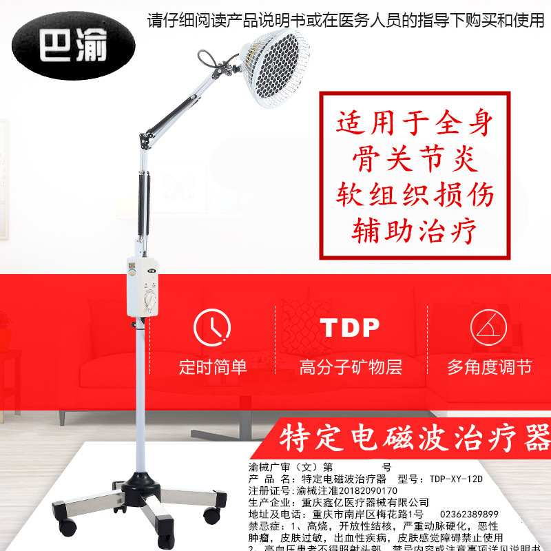 TDP specific electromagnetic wave electric baking lamp vertical big head magic lamp physiotherapy instrument thermal energy will sell far infrared