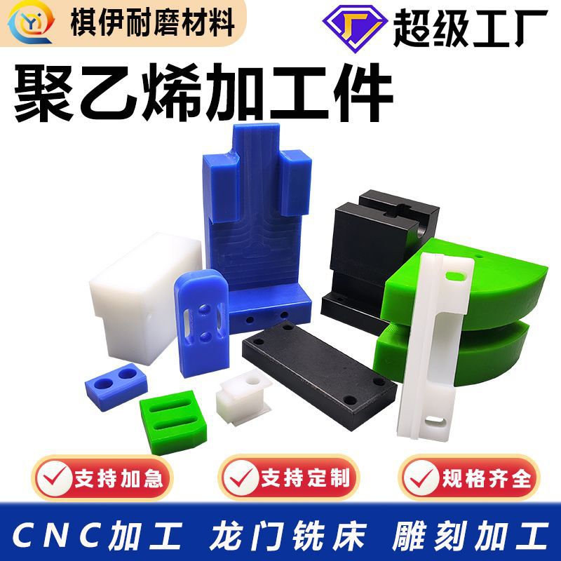 Специальные детали из полиэтилена с ультравысокой молекулярной массой, износостойкие и ударопрочные подушки для слайдеров, детали обработки из полиэтилена CNC