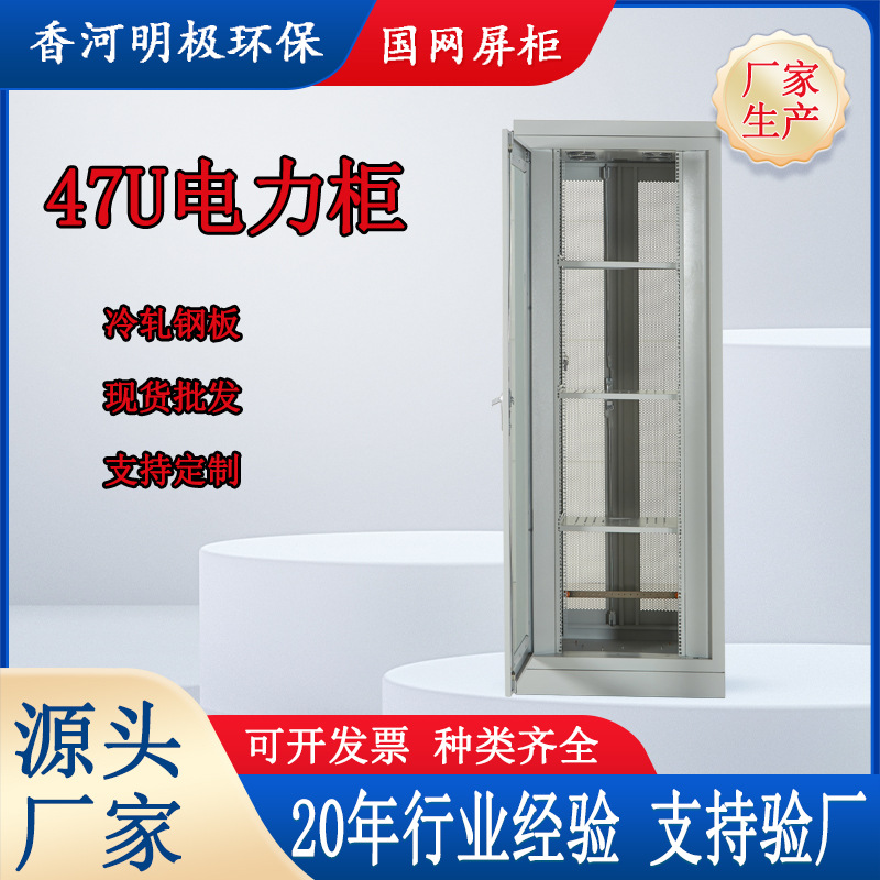 State Grid screen cabinet communication monitoring equipment battery cabinet 47U power Cabinet battery network computer power distribution cabinet