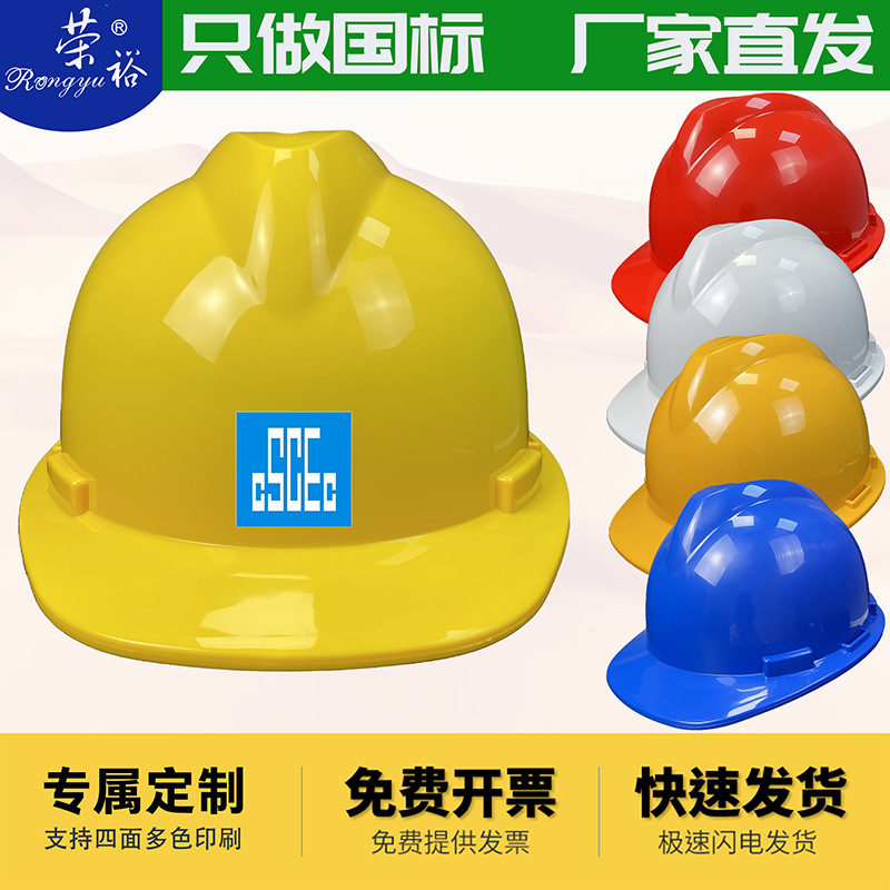 Шлем безопасности Rongyu Yudun, утолщенный, дышащий, с защитной печатью LOGO