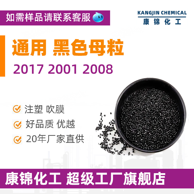 Plastic High-Gloss Black Masterbatch Pp Pe Black Masterbatch Film Blowing Injection Molding Black Masterbatch Environmentally Friendly High Concentration Black Seed
