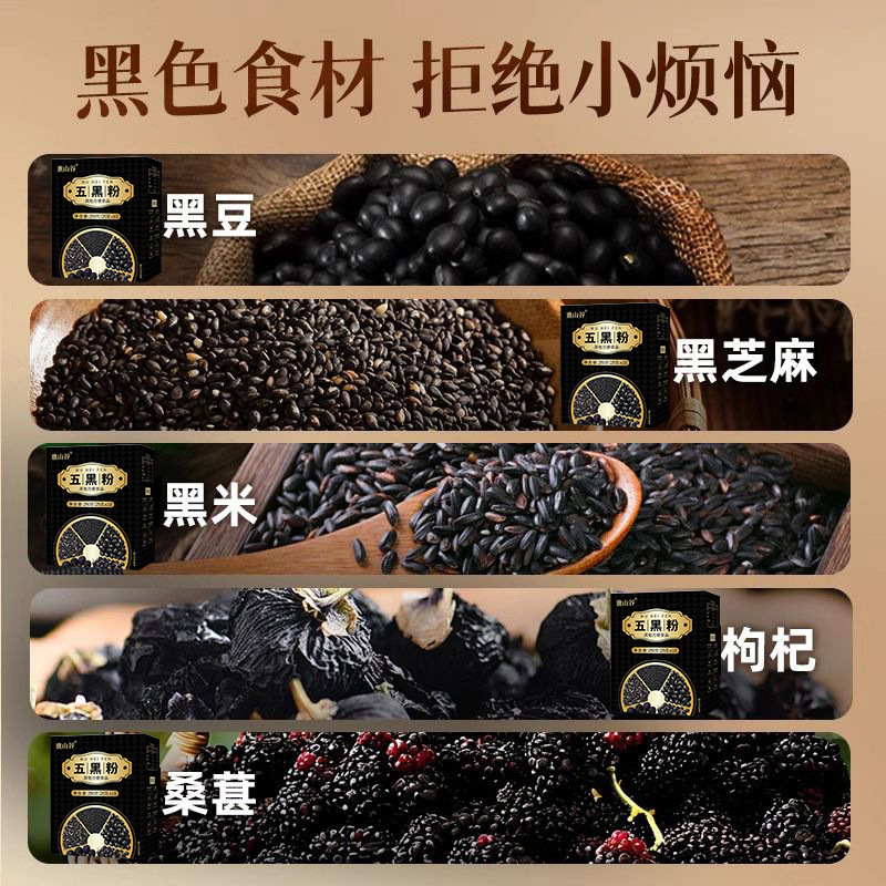 Qiaosu Valley Five Black Powder 250g Boxed Black Sesame Black Bean Black Mulberry Black Goji Berry Manufacturer Wholesale Dropshipping