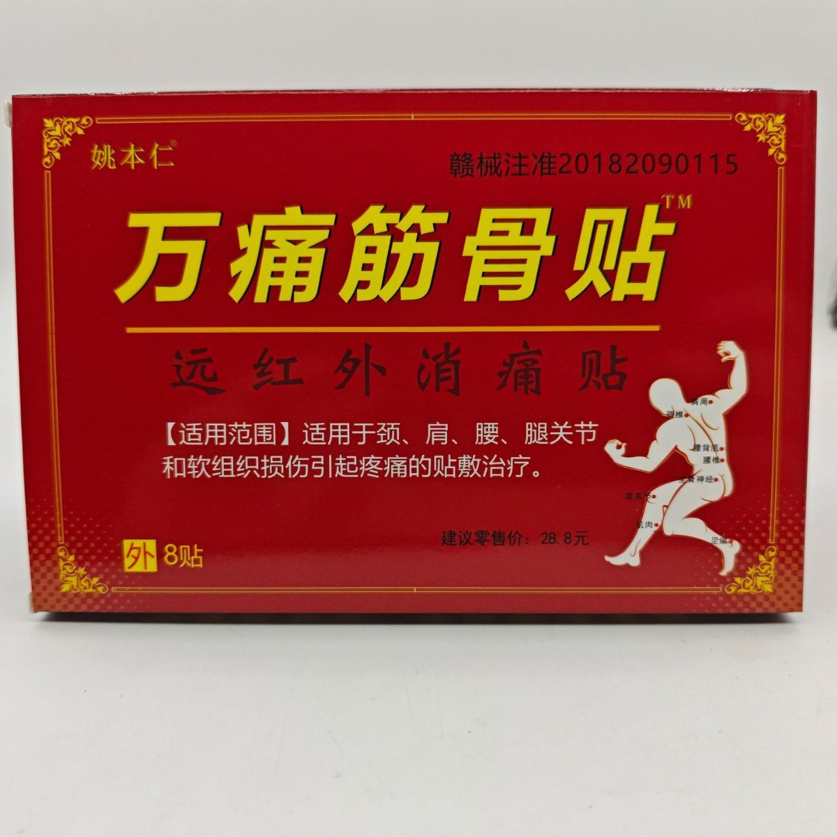 Wan Tong Jingu Patch Acupoint Pressure Stimulation Patch Boxed External Patch for Neck, Shoulder, Waist, Legs, Knee Joints and Other Parts