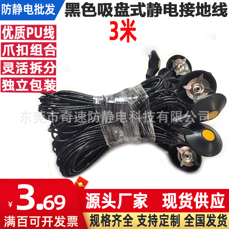 Suction Cup Terminal Grounding Wire Black Table Mat Electrostatic Clip Electrostatic Wire to Remove Static Ground Double Claw Anti-Static Buckle