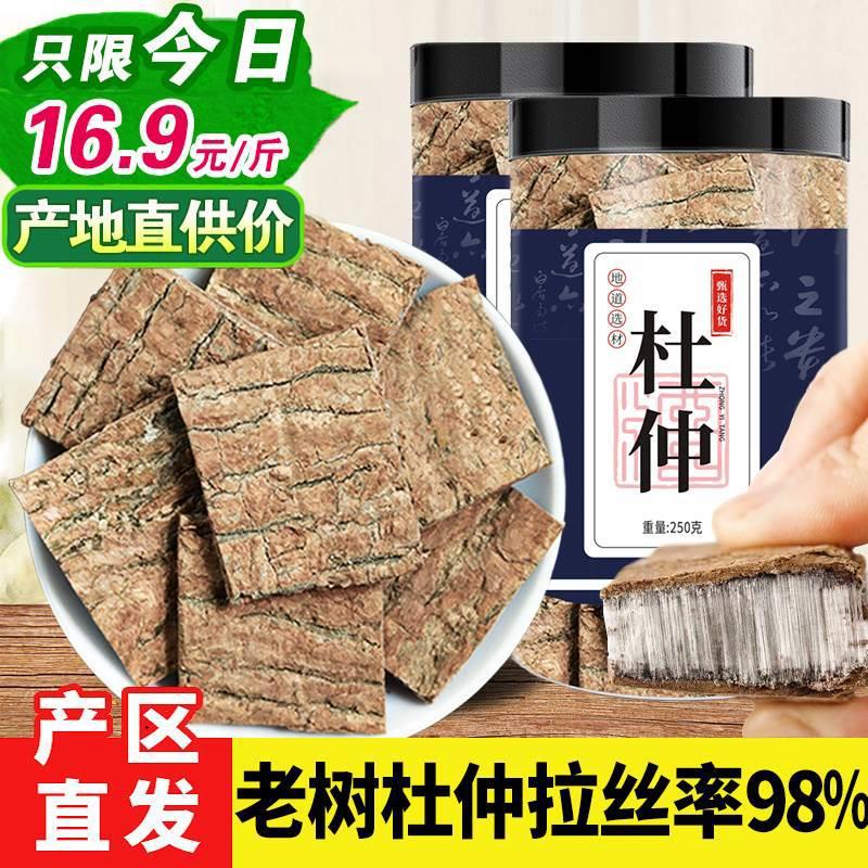 Eucommia 500g Eucommia Peel Fresh Beef and Morinda Officinalis Powder Soaked in Wine Hawthorn Tea Non-Chinese Herbal Medicine Wild